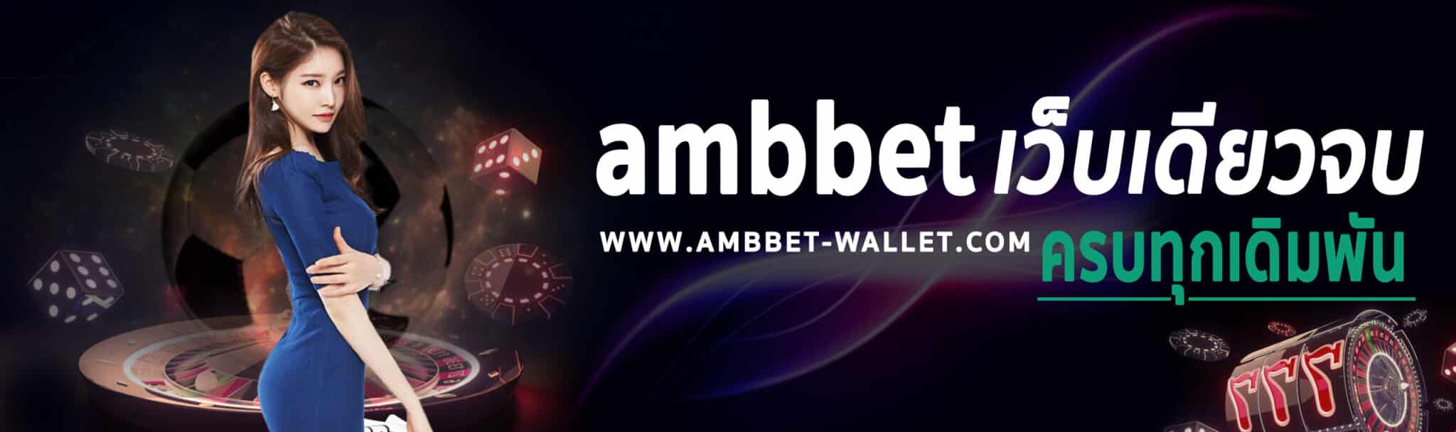 ambbet-wallet true