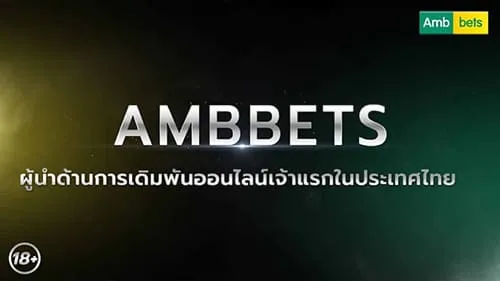 Read more about the article AMBBETs สล็อต บาคาร่าคาสิโนออนไลน์ AMB เว็บเดิมพันออนไลน์