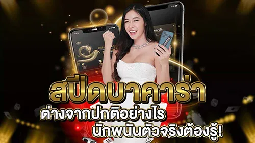 You are currently viewing สปีดบาคาร่า