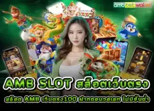 Read more about the article amb slot